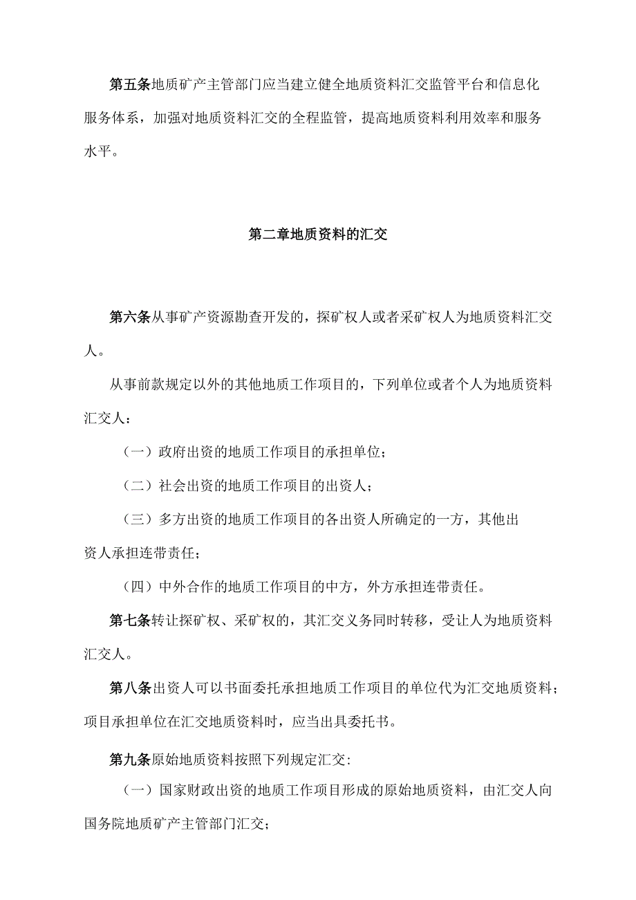 《山东省地质资料管理办法》（根据2018年1月24日山东省人民政府令第311号修订 ）.docx_第2页