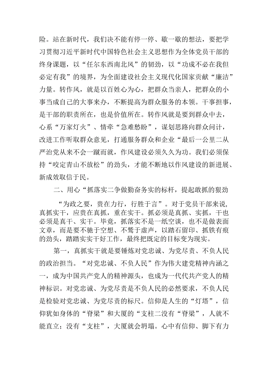 主题教育廉政党课：把改作风贯穿主题教育始终+在转作风、抓落实、讲担当、作贡献中带好头.docx_第3页