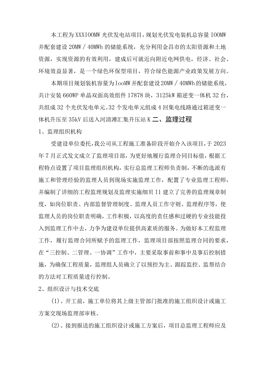 光储发电项目监理工作总结.docx_第2页