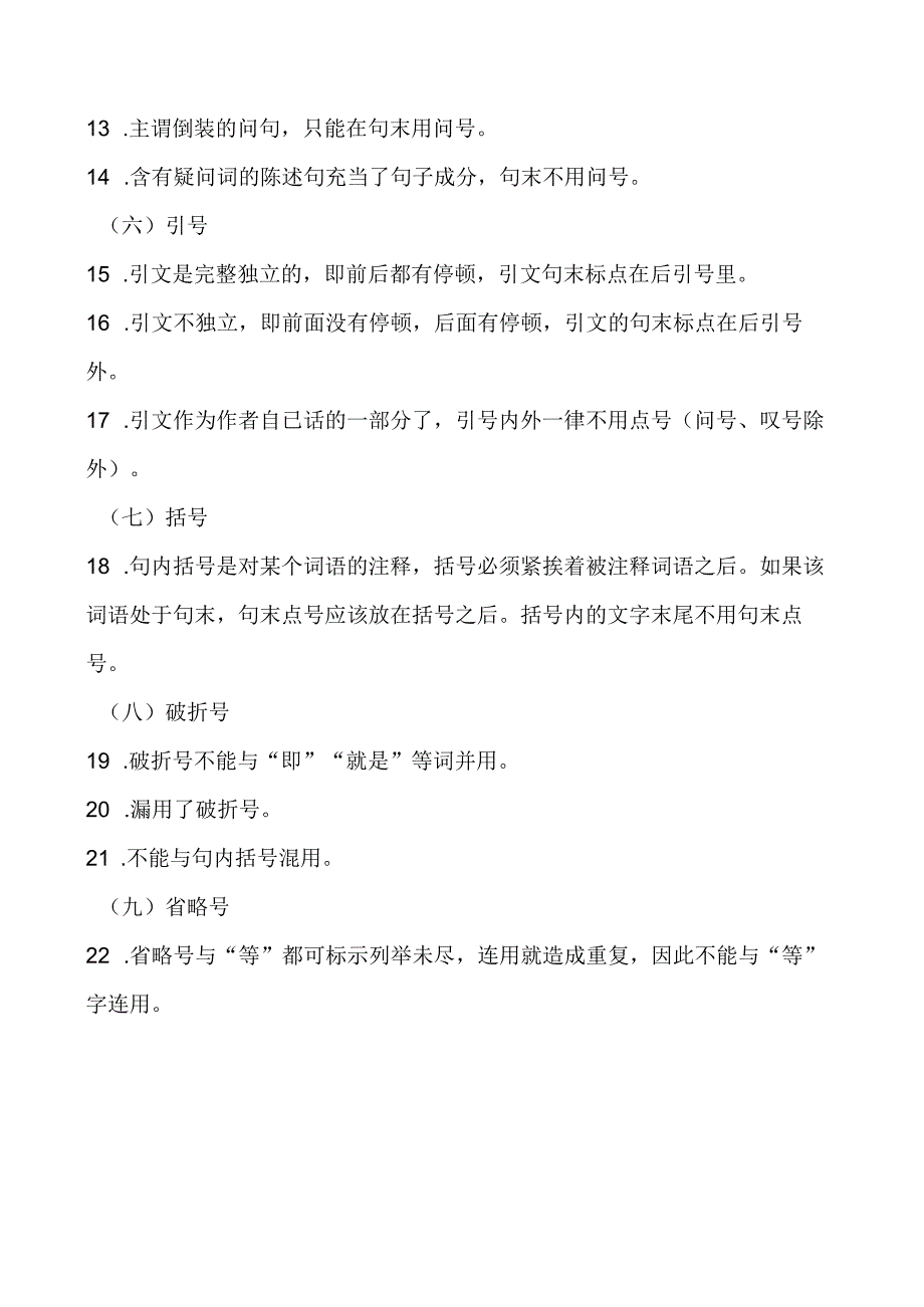 专题07 标点符号的运用-备战2024年小升初精讲精练必刷题 原题版.docx_第2页