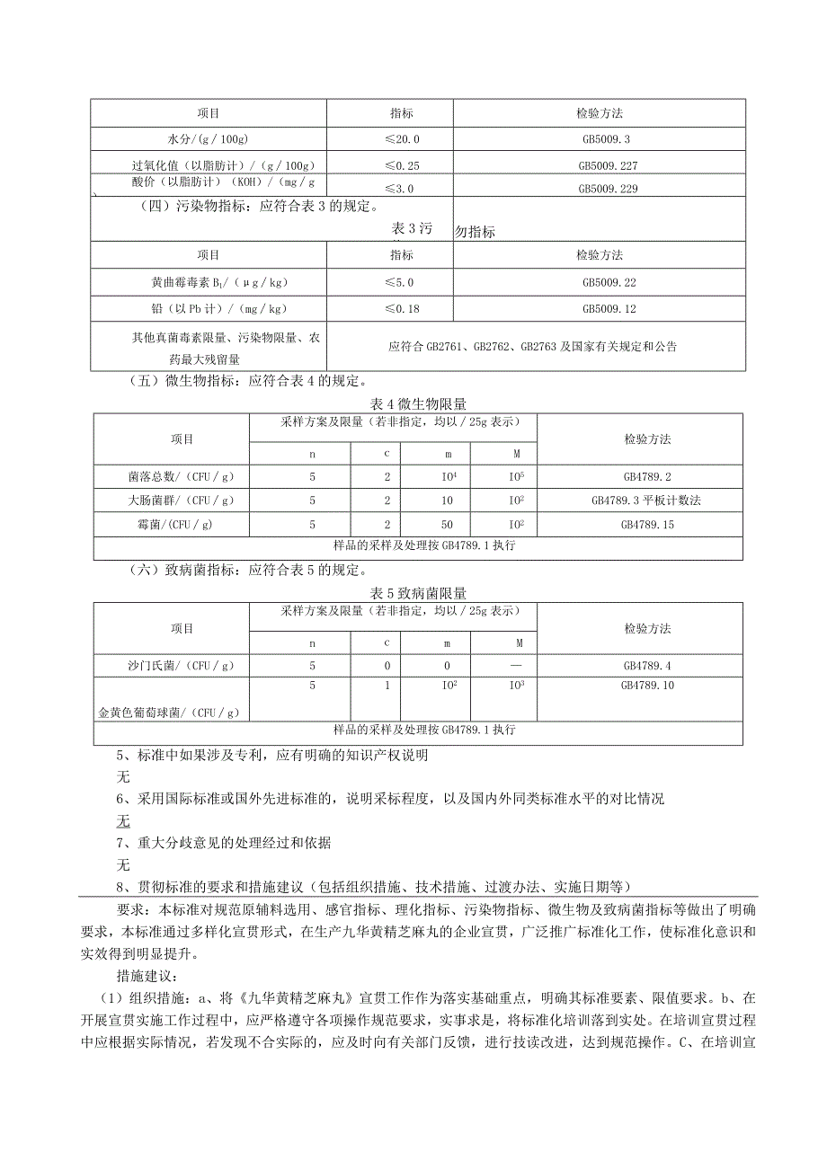 九华黄精芝麻丸编制说明.docx_第3页