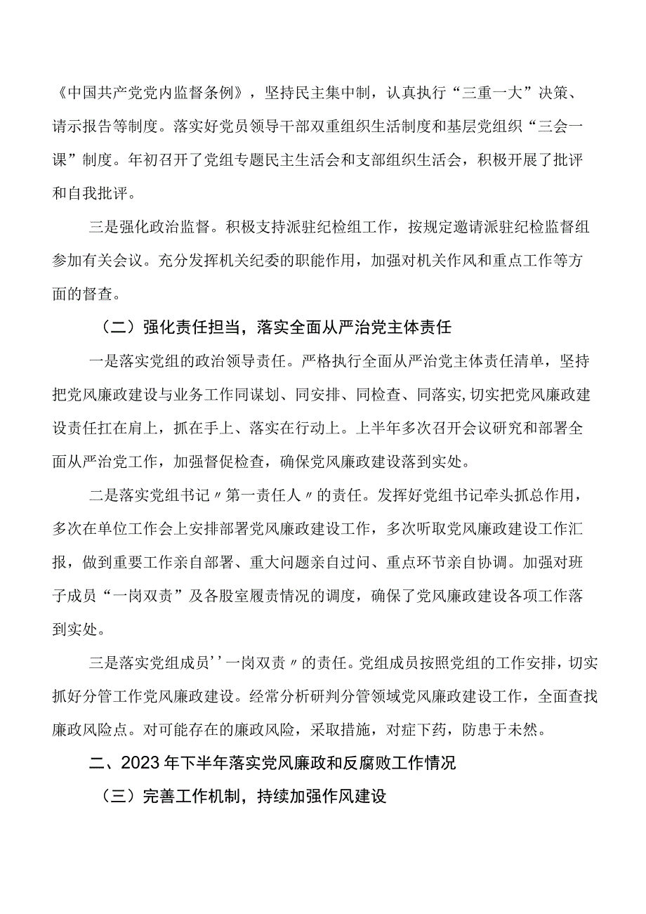 8篇（合辑）在落实2023年党风廉政建设宣传教育月工作自查总结报告含下步举措.docx_第2页