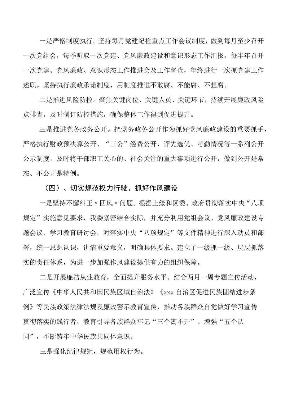 8篇（合辑）在落实2023年党风廉政建设宣传教育月工作自查总结报告含下步举措.docx_第3页