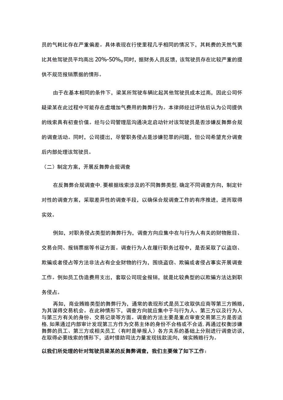 企业反舞弊合规调查的流程和注意事项.docx_第2页