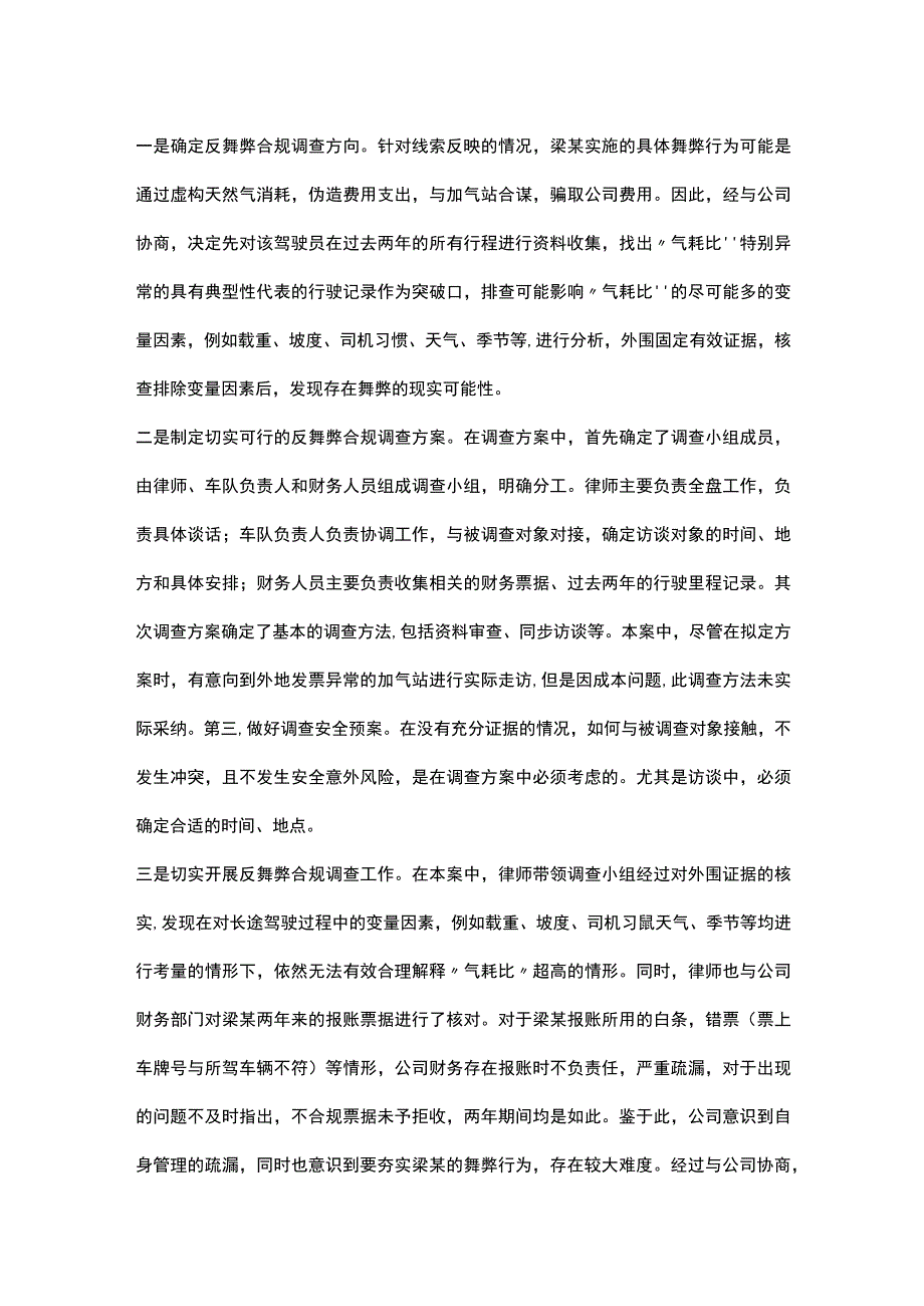 企业反舞弊合规调查的流程和注意事项.docx_第3页