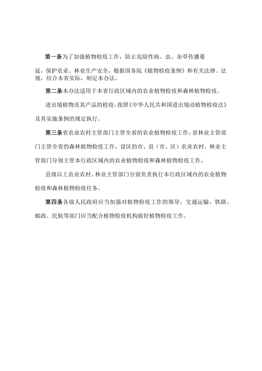 《江西省植物检疫办法》（2021年6月9日江西省人民政府令第250号第四次修正）.docx_第3页