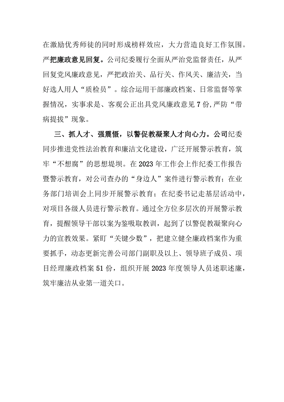 公司纪委经验做法：“三力齐发”激发人才智力支撑新活力.docx_第2页