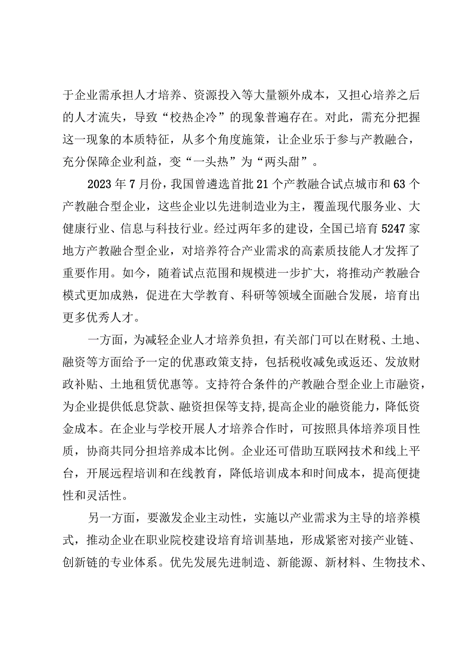 《职业教育产教融合赋能提升行动实施方案（2023—2025年）》学习心得.docx_第2页