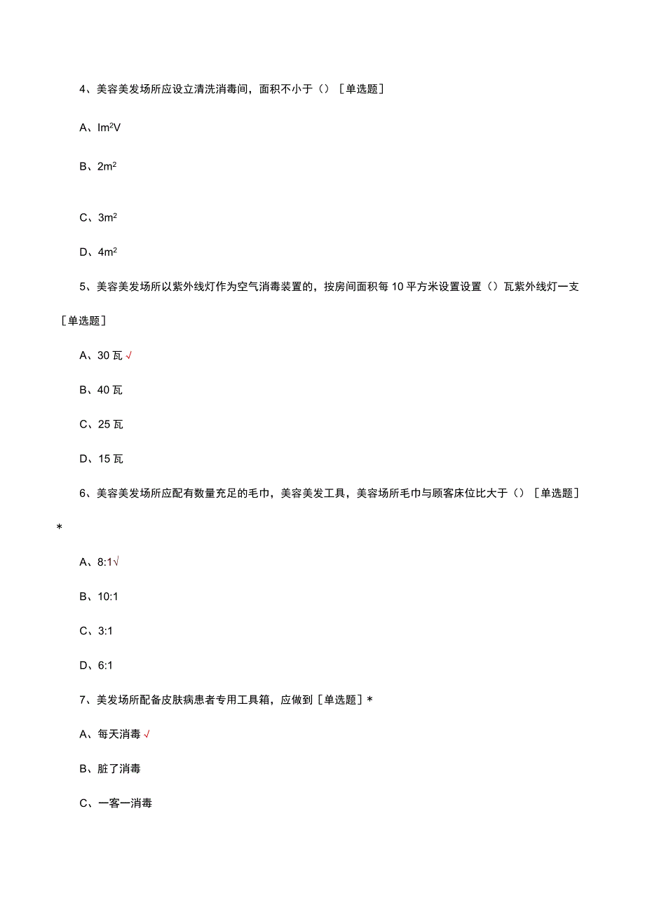 2023美容美发业从业人员卫生知识培训考试试题.docx_第2页