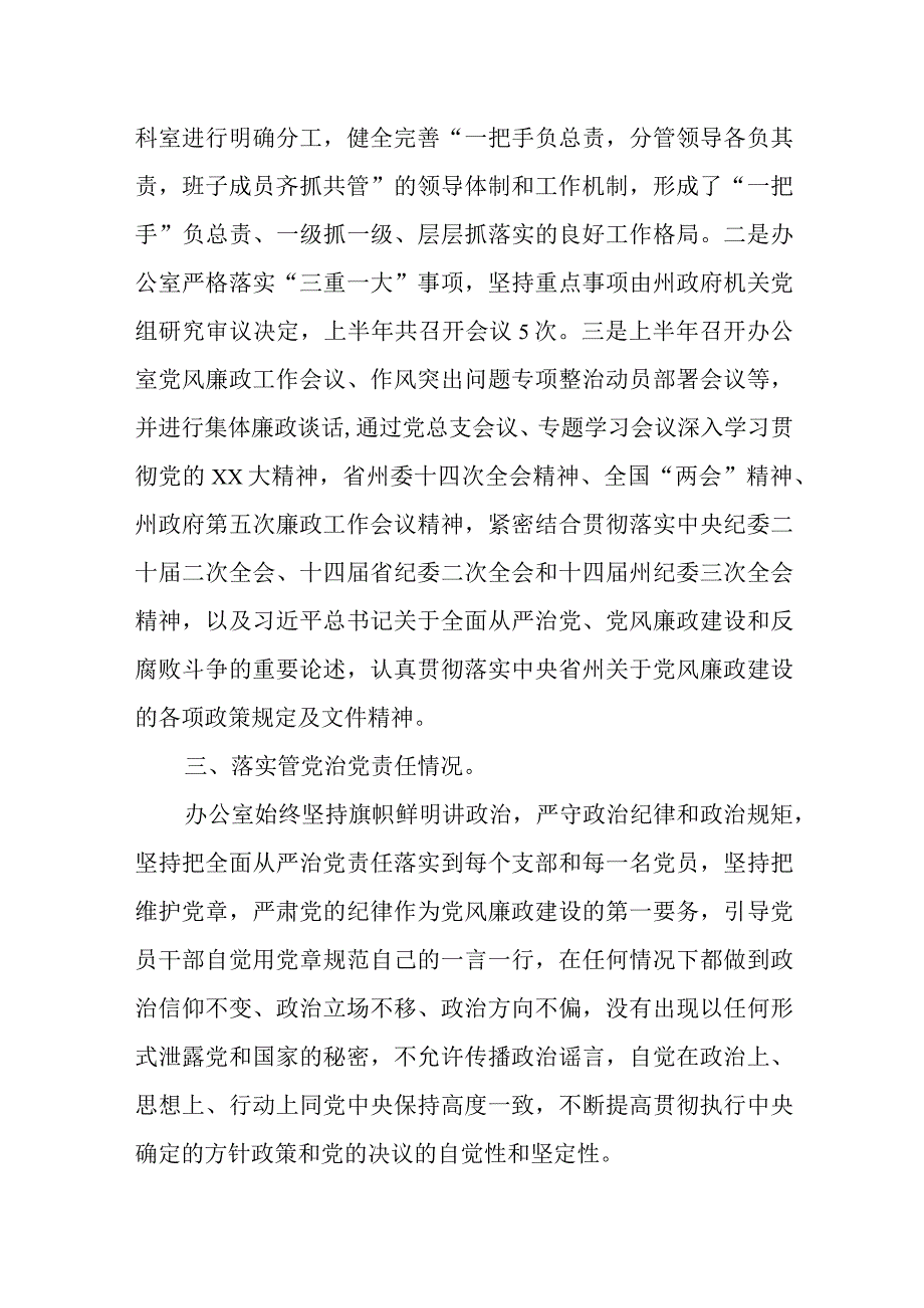 X州人民政府办公室关于落实上半年党风廉政建设工作情况的报告.docx_第2页