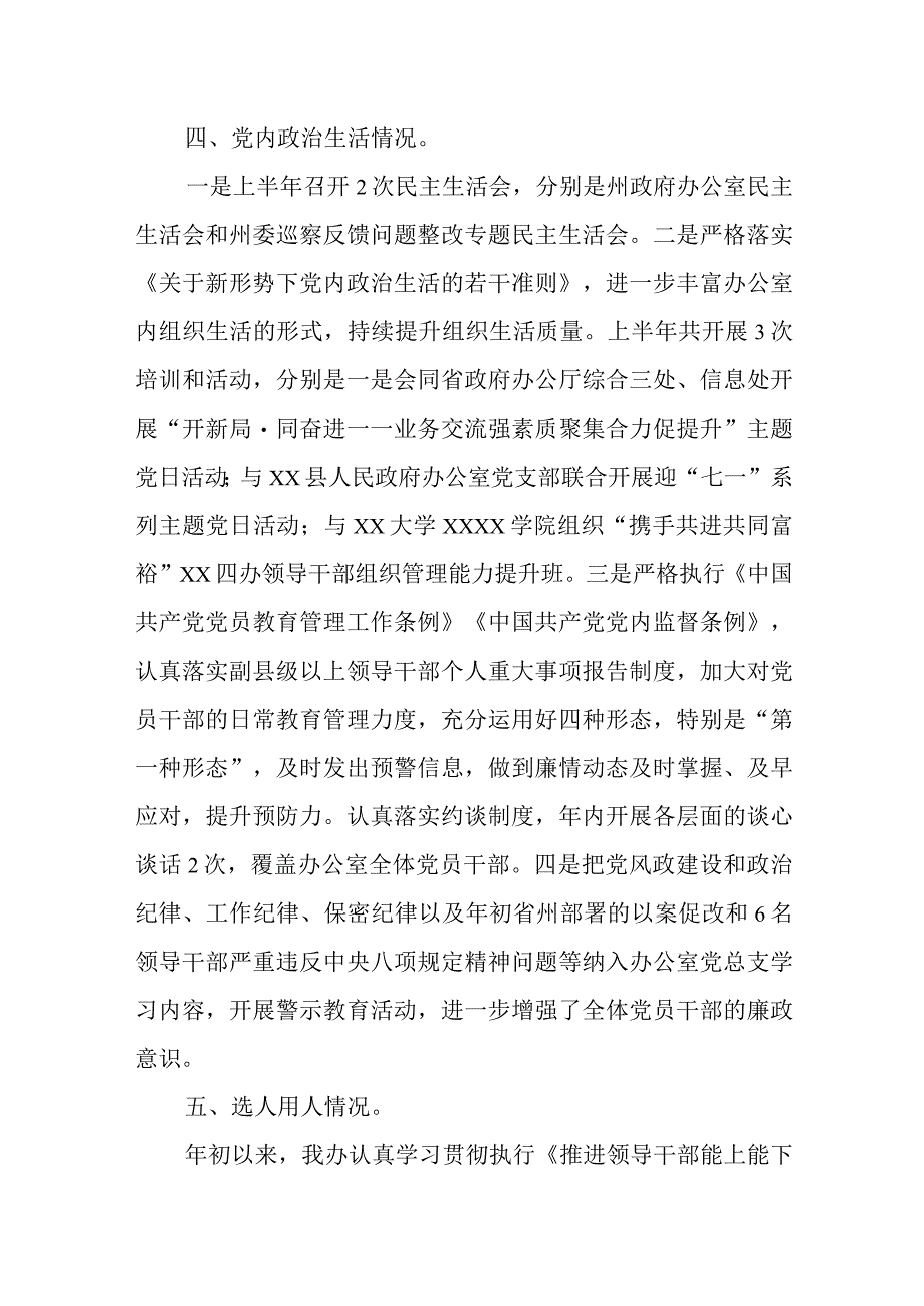 X州人民政府办公室关于落实上半年党风廉政建设工作情况的报告.docx_第3页