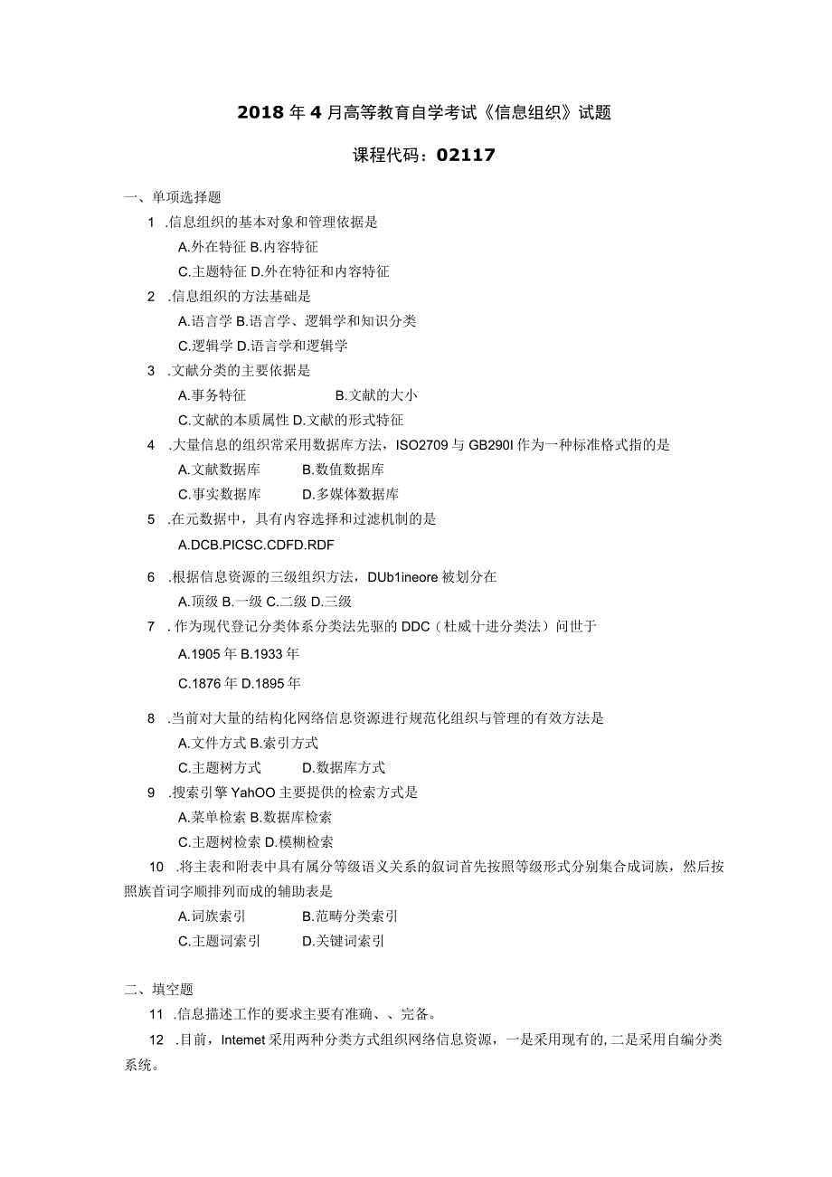 2018年04月自学考试02117《信息组织》试题.docx_第1页