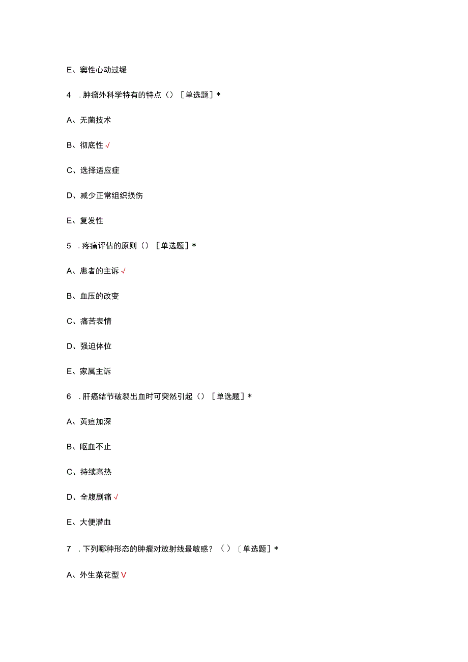 2023年青岛市第一届肿瘤专科护士培训班理论考试试题.docx_第2页