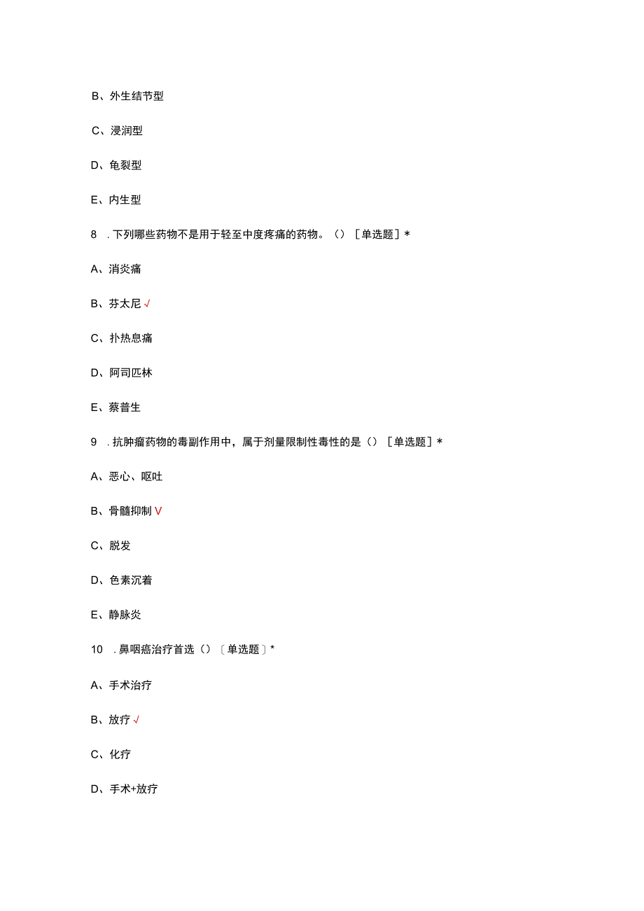 2023年青岛市第一届肿瘤专科护士培训班理论考试试题.docx_第3页