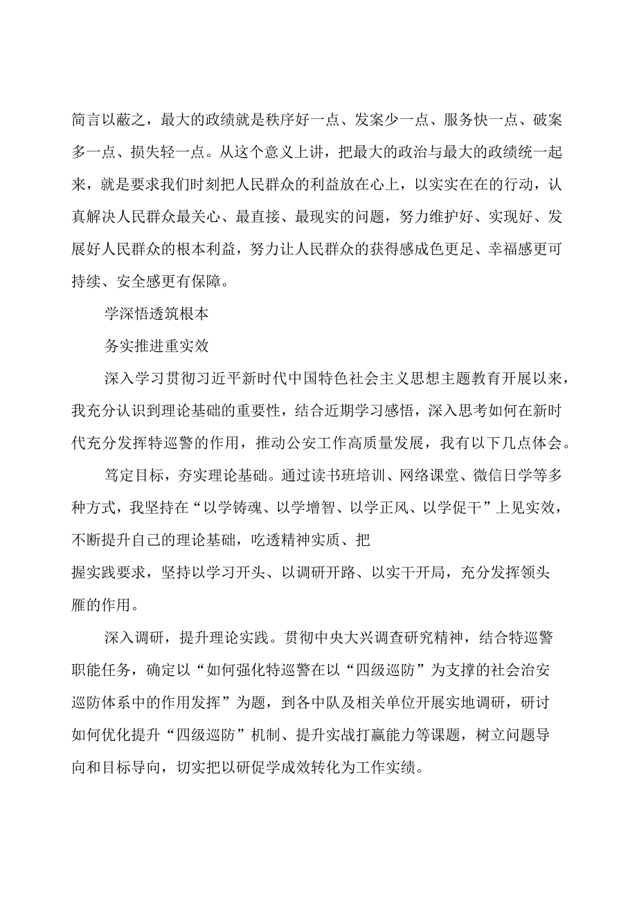 【主题教育】2023年主题教育第三专题读书班研讨发言摘编(大兴调查研究与践行正确政绩观）.docx_第2页