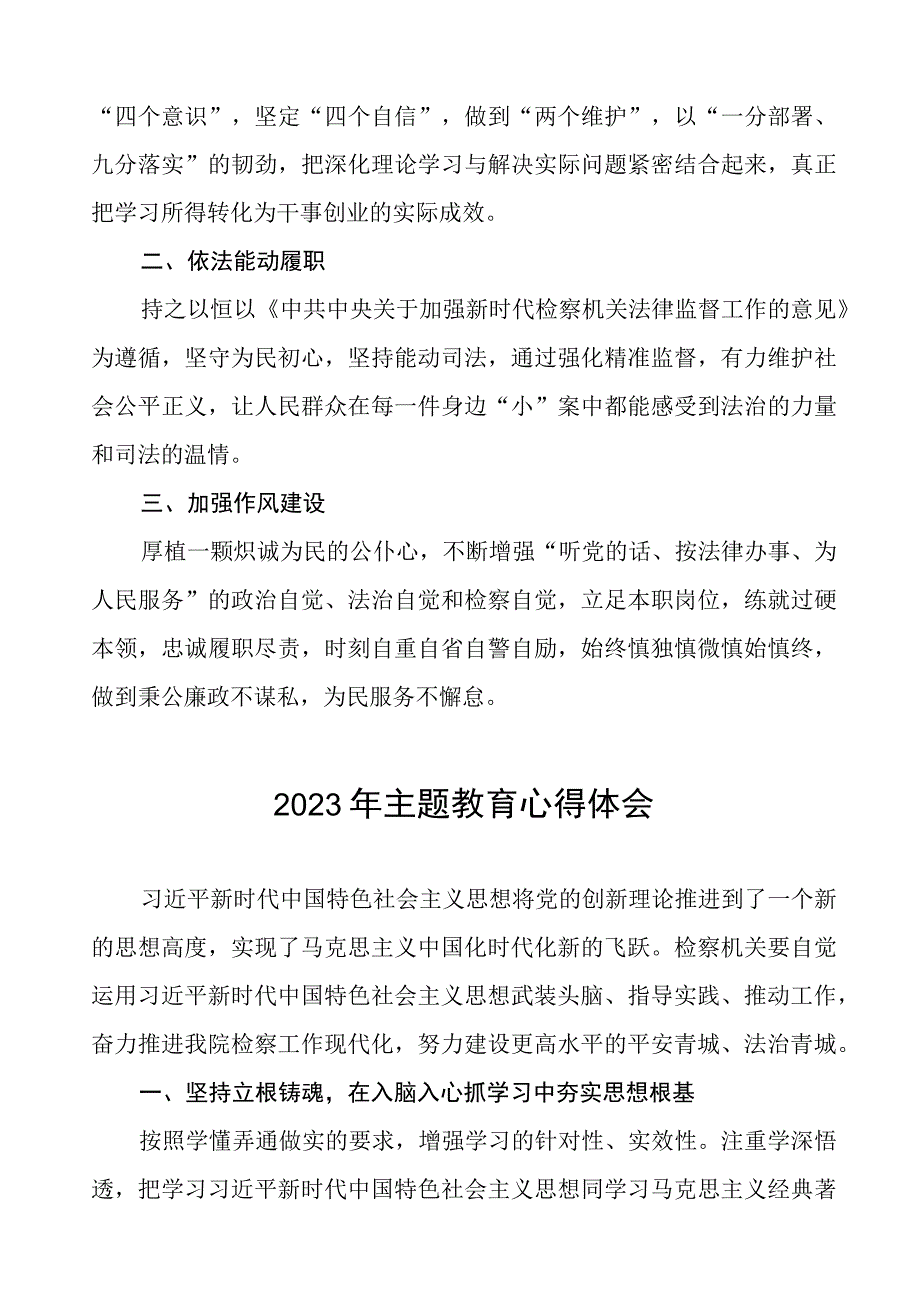 (十篇)2023年检察院开展第二批主题教育的学习心得体会.docx_第2页