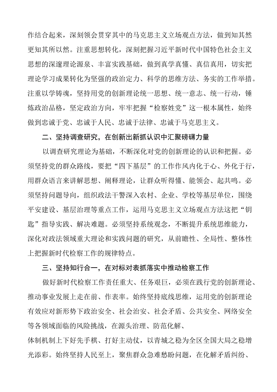 (十篇)2023年检察院开展第二批主题教育的学习心得体会.docx_第3页