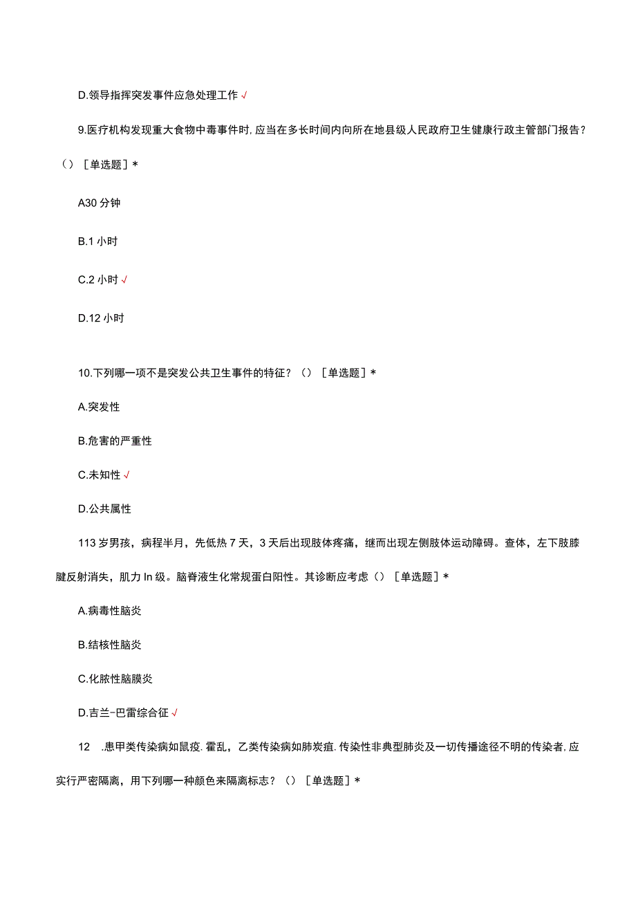 2023年现场流行病学调查职业技能竞赛试题.docx_第3页