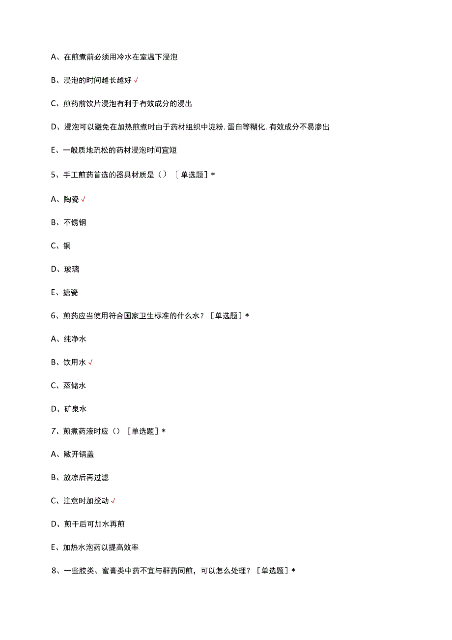 2023中药煎药规范化理论知识考核.docx_第2页