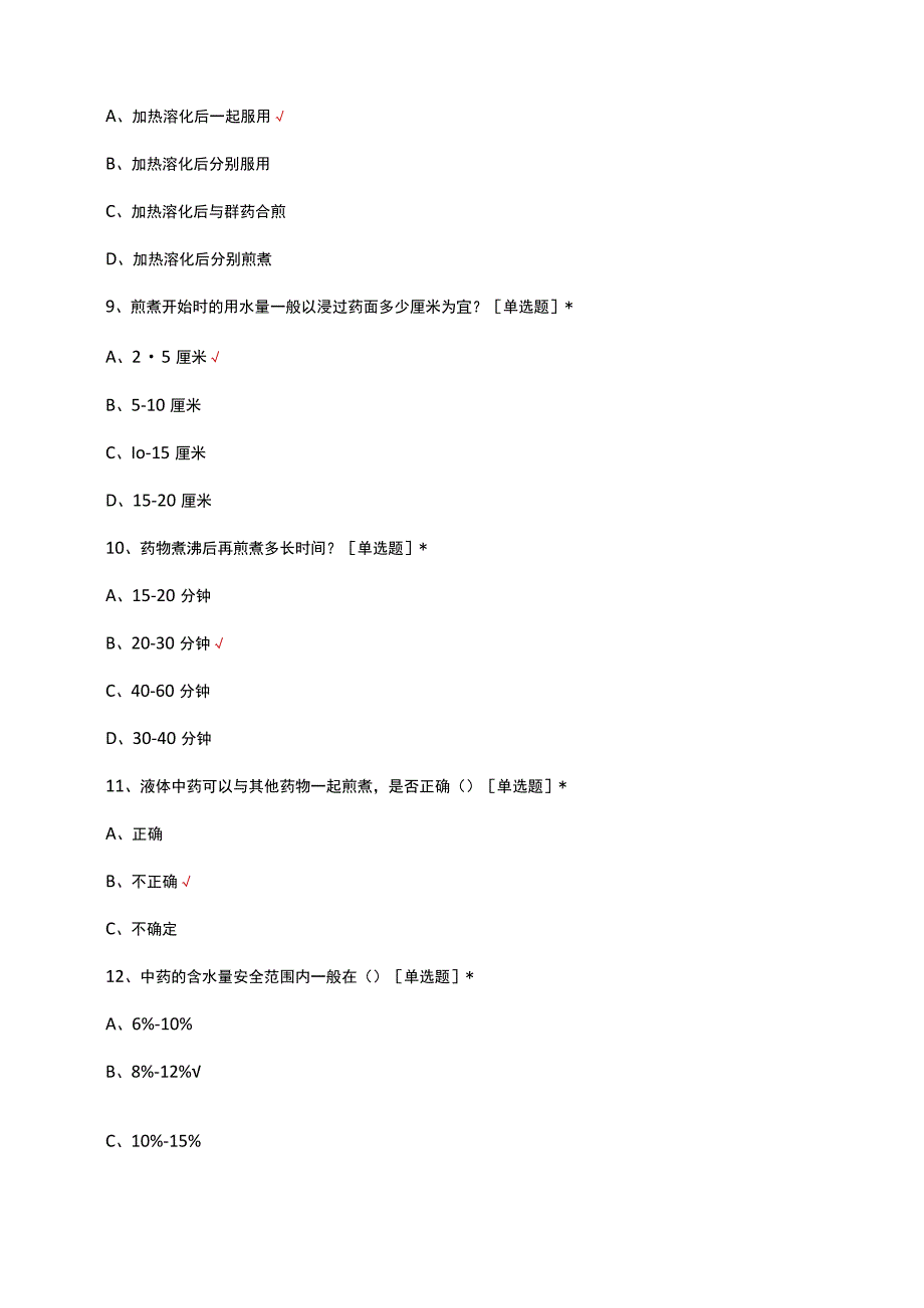 2023中药煎药规范化理论知识考核.docx_第3页