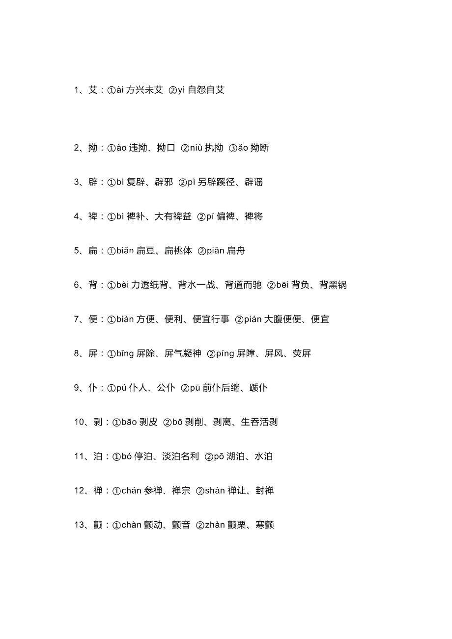 高中语文考试92个常考易错多音字.docx_第1页