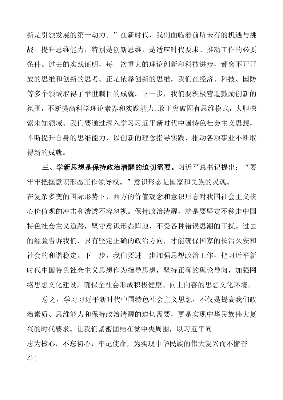 主题教育微党课讲稿范文.docx_第2页