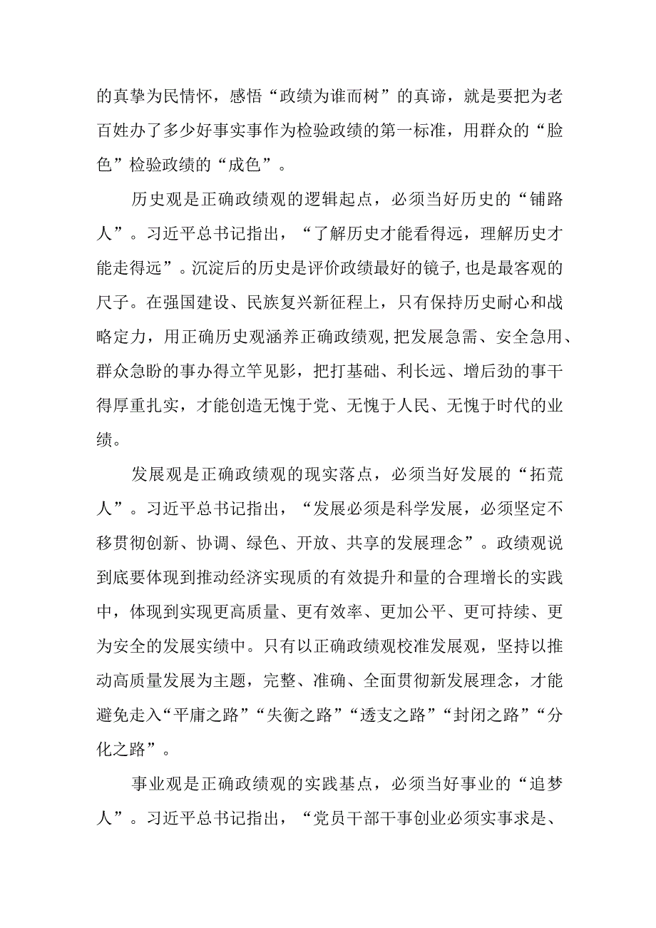 主题教育党课讲稿《以正确政绩观引领干事创业导向》.docx_第2页