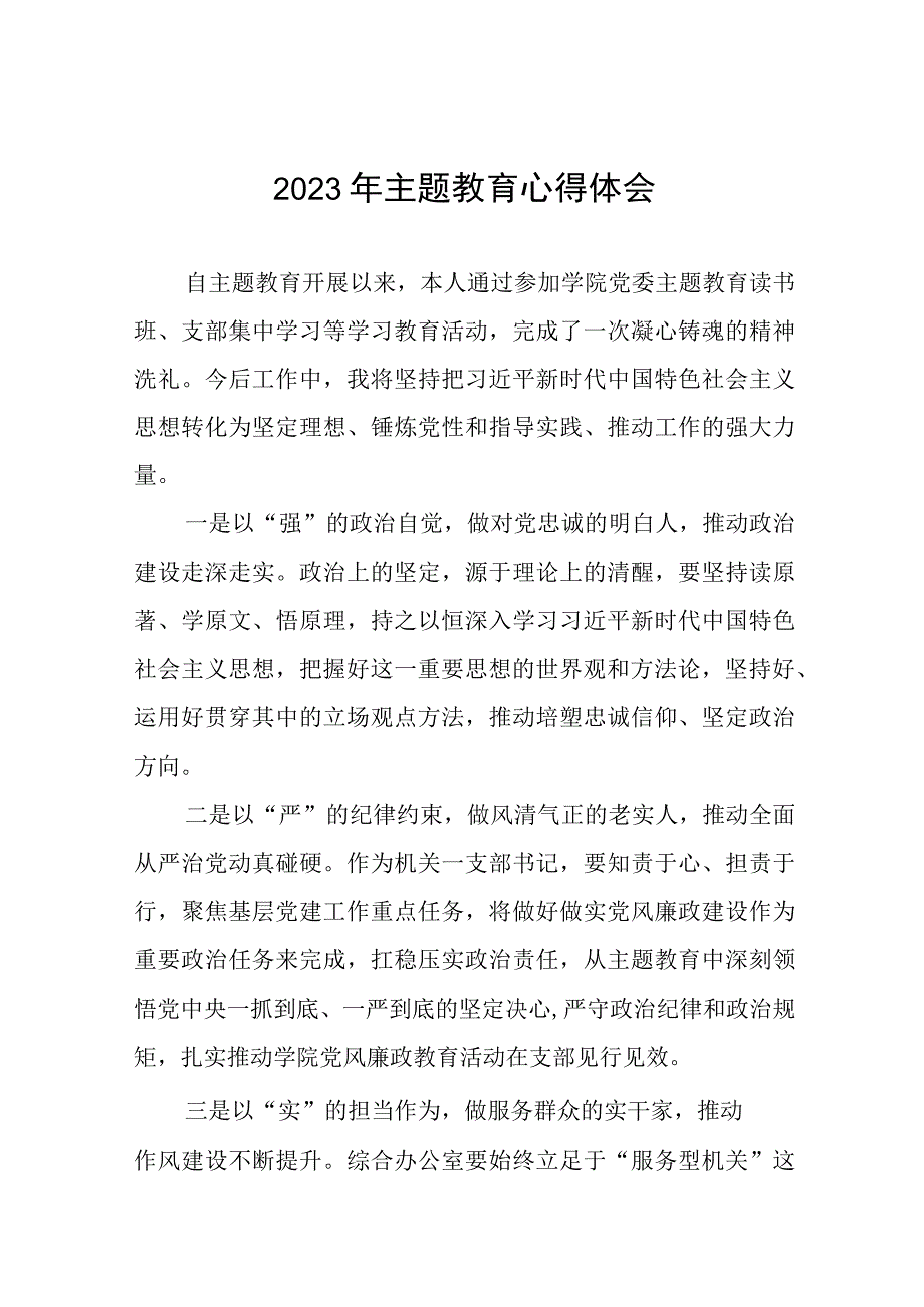 (十篇)学校关于开展第二批主题教育的学习心得体会.docx_第1页