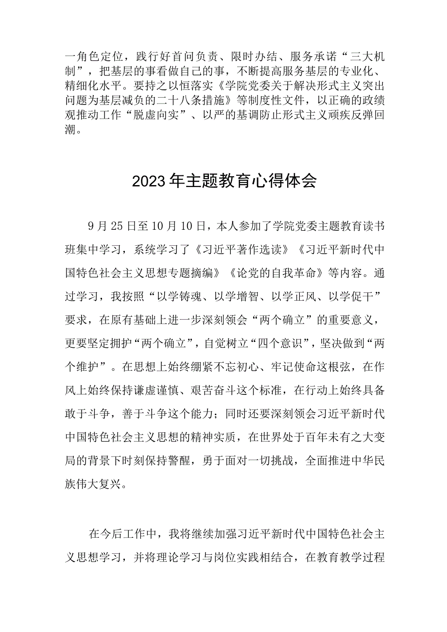 (十篇)学校关于开展第二批主题教育的学习心得体会.docx_第2页