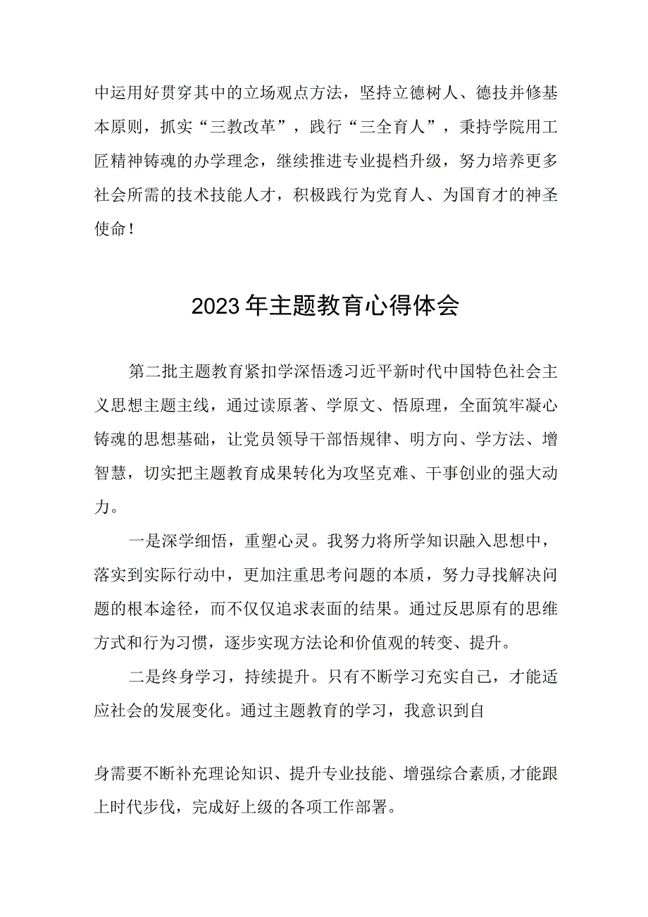 (十篇)学校关于开展第二批主题教育的学习心得体会.docx_第3页