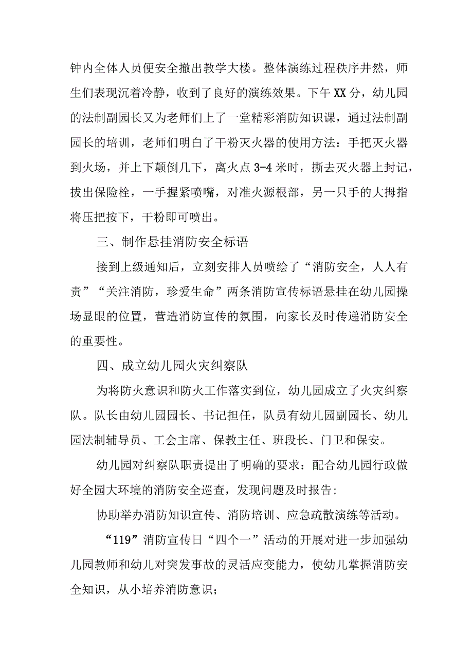 2023年学院消防月活动总结.docx_第3页