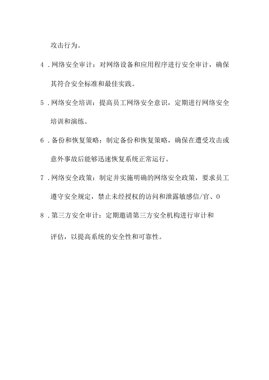 专业资料 电子商务安全需求及措施.docx_第3页