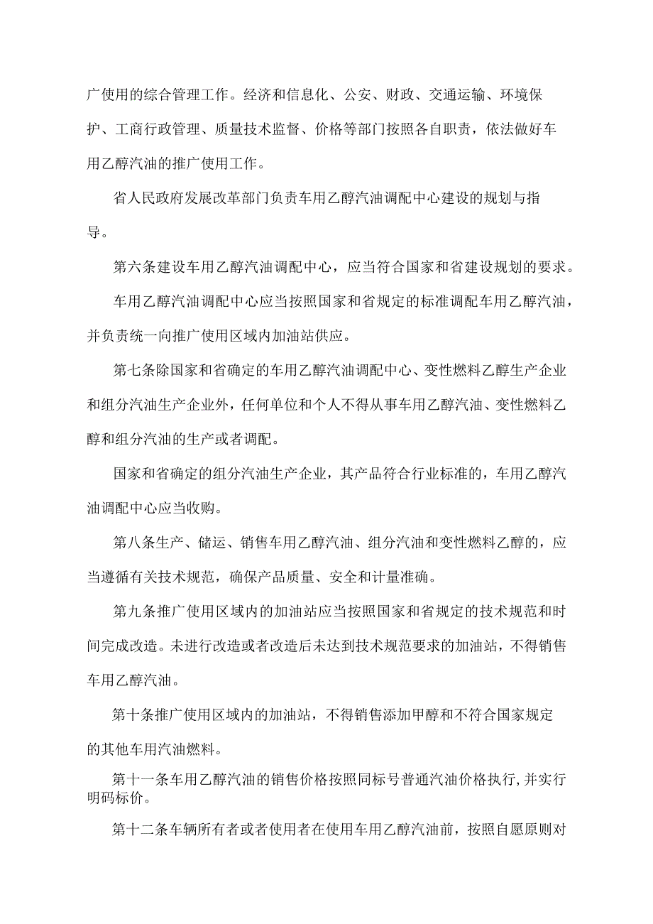 《山东省车用乙醇汽油推广使用办法》（根据2016年6月2日山东省人民政府令第302号修正）.docx_第2页