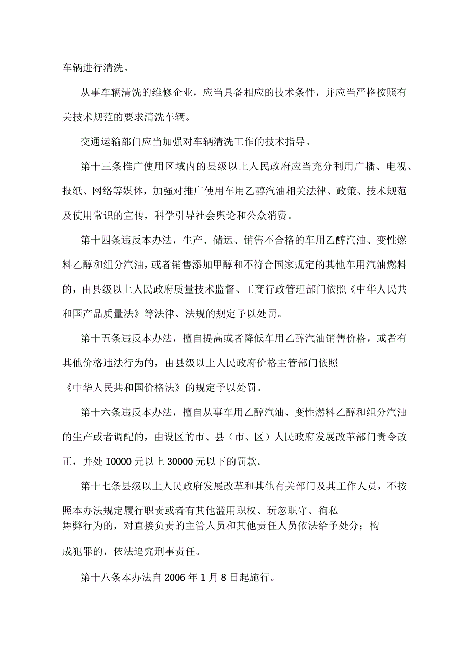 《山东省车用乙醇汽油推广使用办法》（根据2016年6月2日山东省人民政府令第302号修正）.docx_第3页