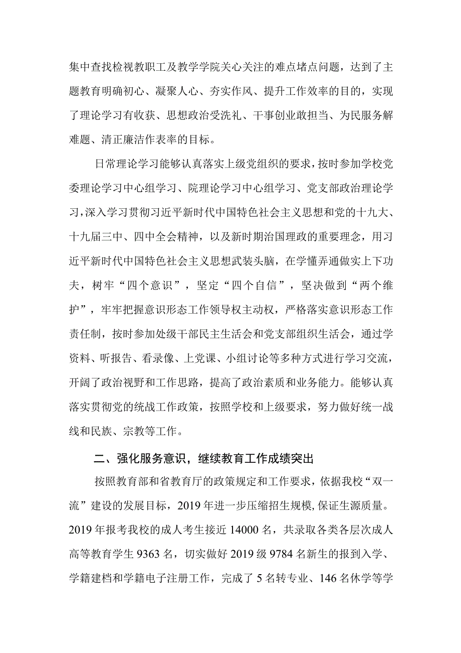 2019年度述职述廉述学报告（徐书耀）.docx_第2页