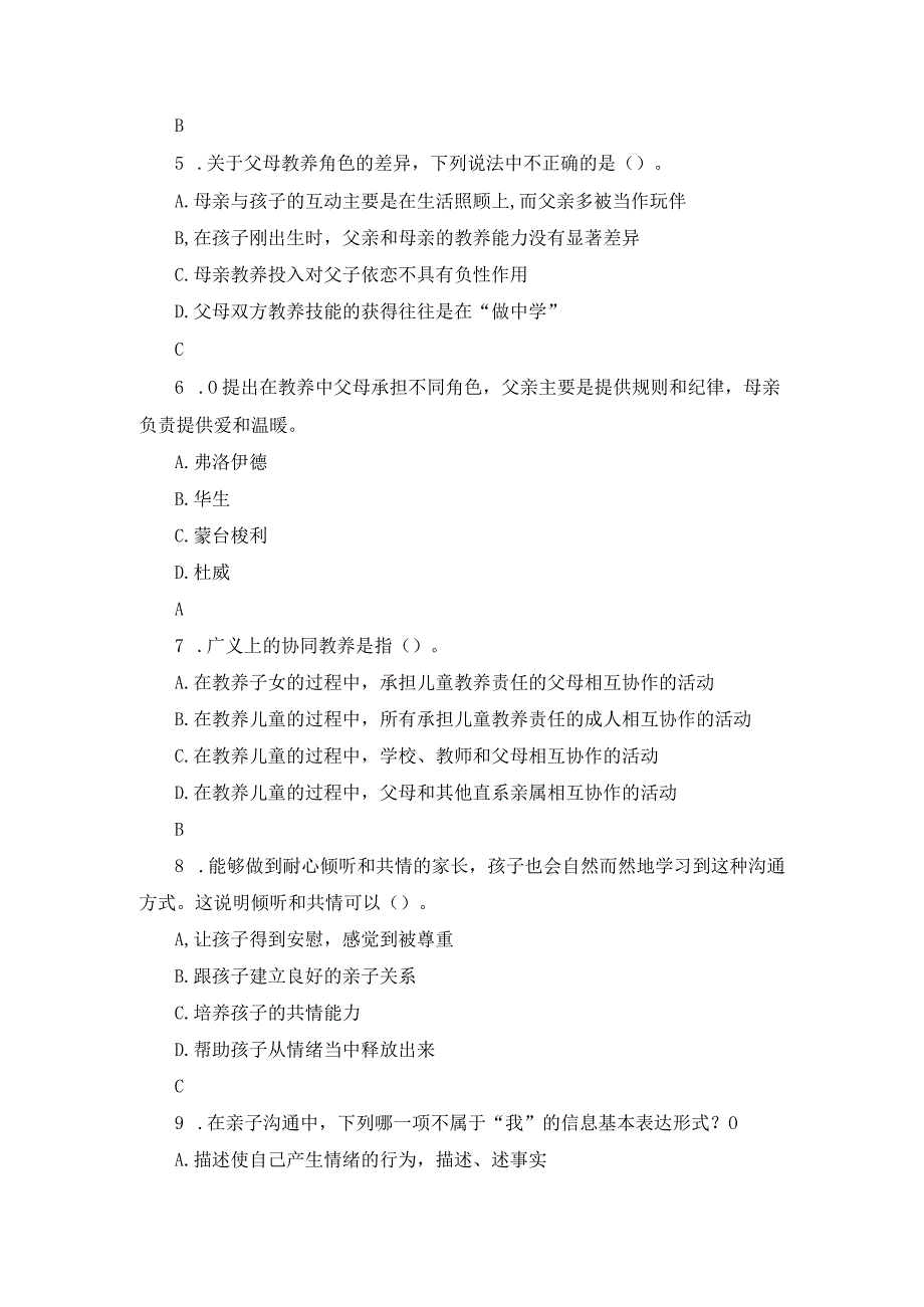 2023年家庭教育指导师题库及答案.docx_第2页