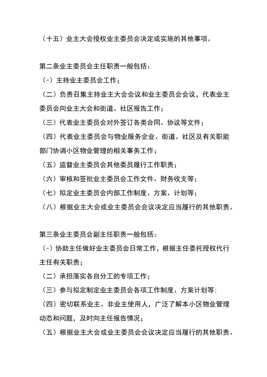 业委会及其成员工作职责.docx_第2页