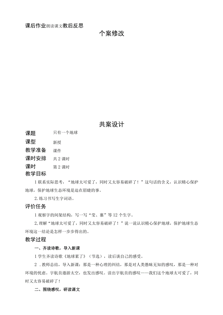 19只有一个地球 教案（共2课时）.docx_第3页