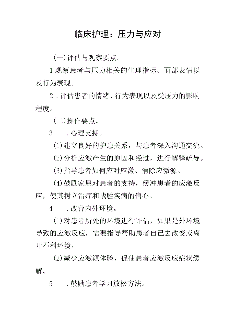 临床护理：压力与应对.docx_第1页