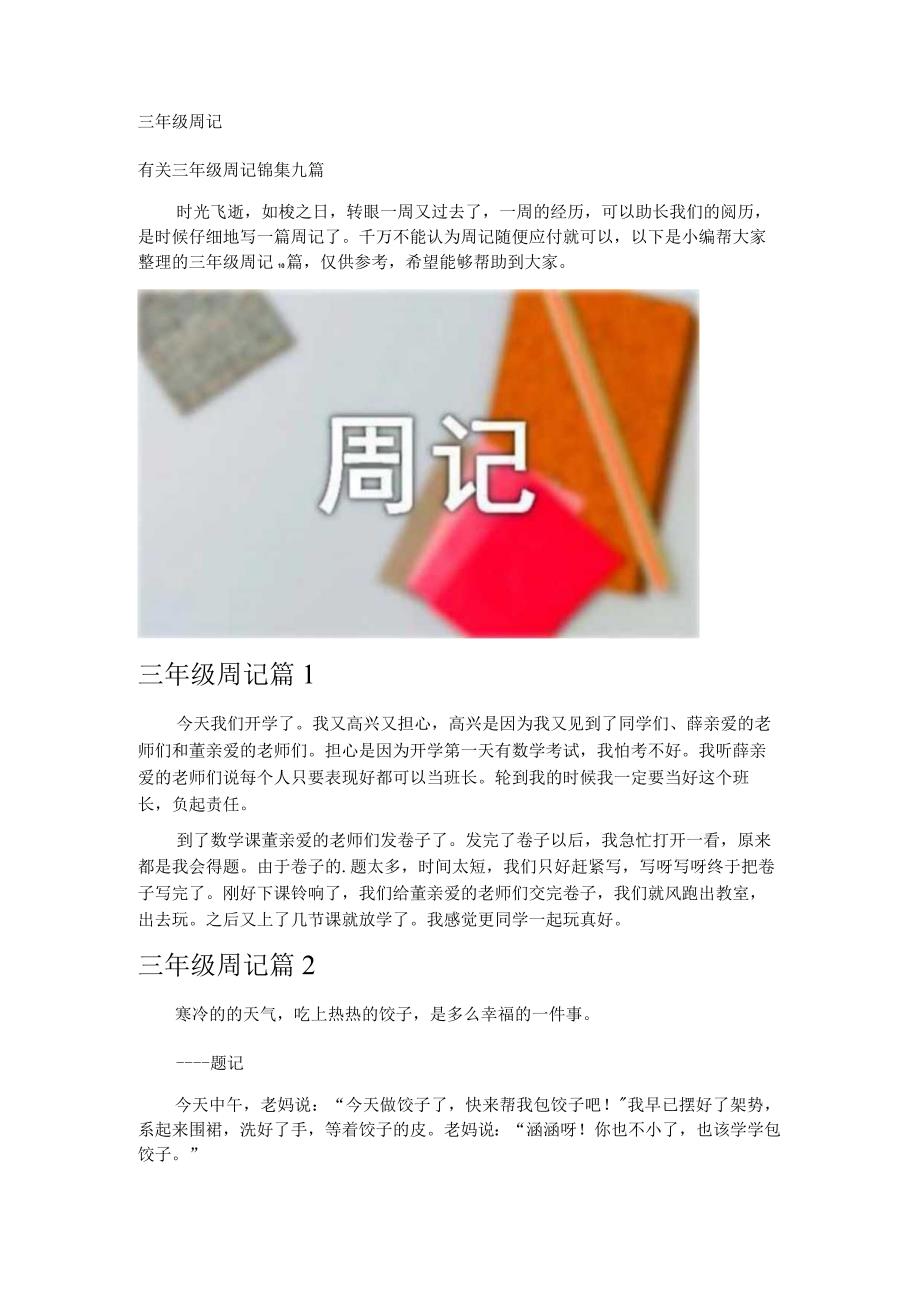 三年级周记.docx_第1页