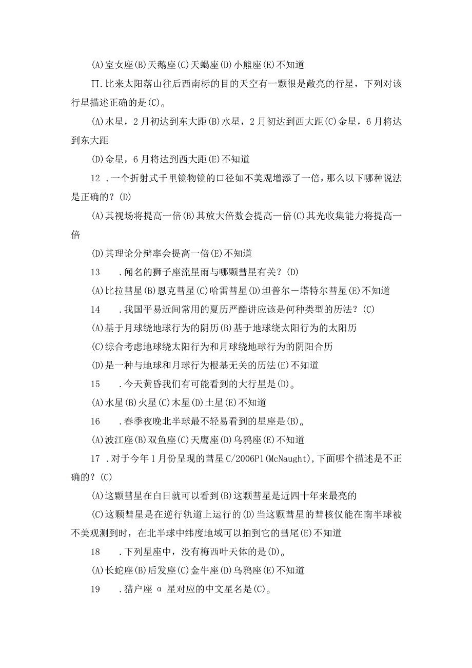 2023年天文奥林匹克知识竞赛（低年级组）试卷及答案.docx_第2页