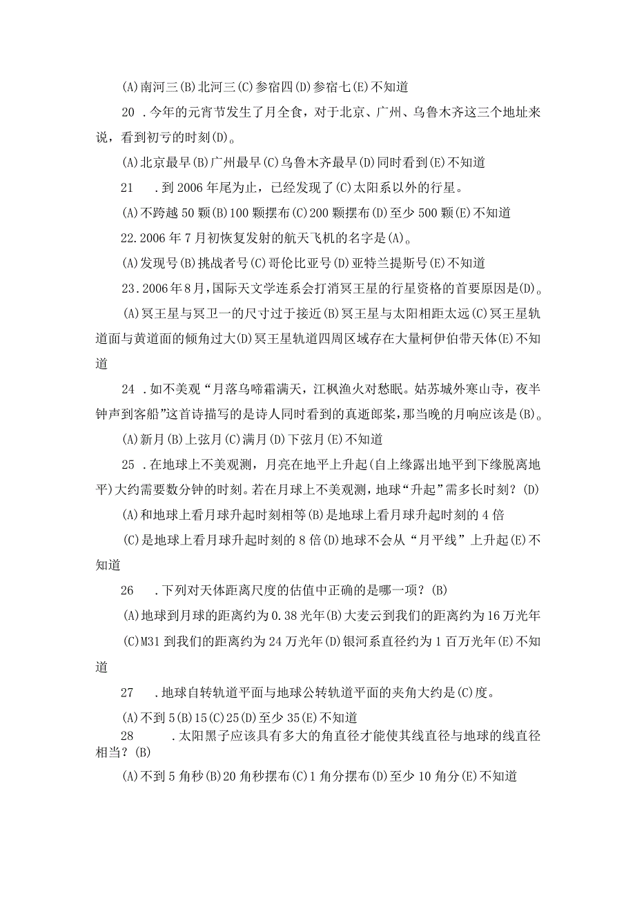 2023年天文奥林匹克知识竞赛（低年级组）试卷及答案.docx_第3页