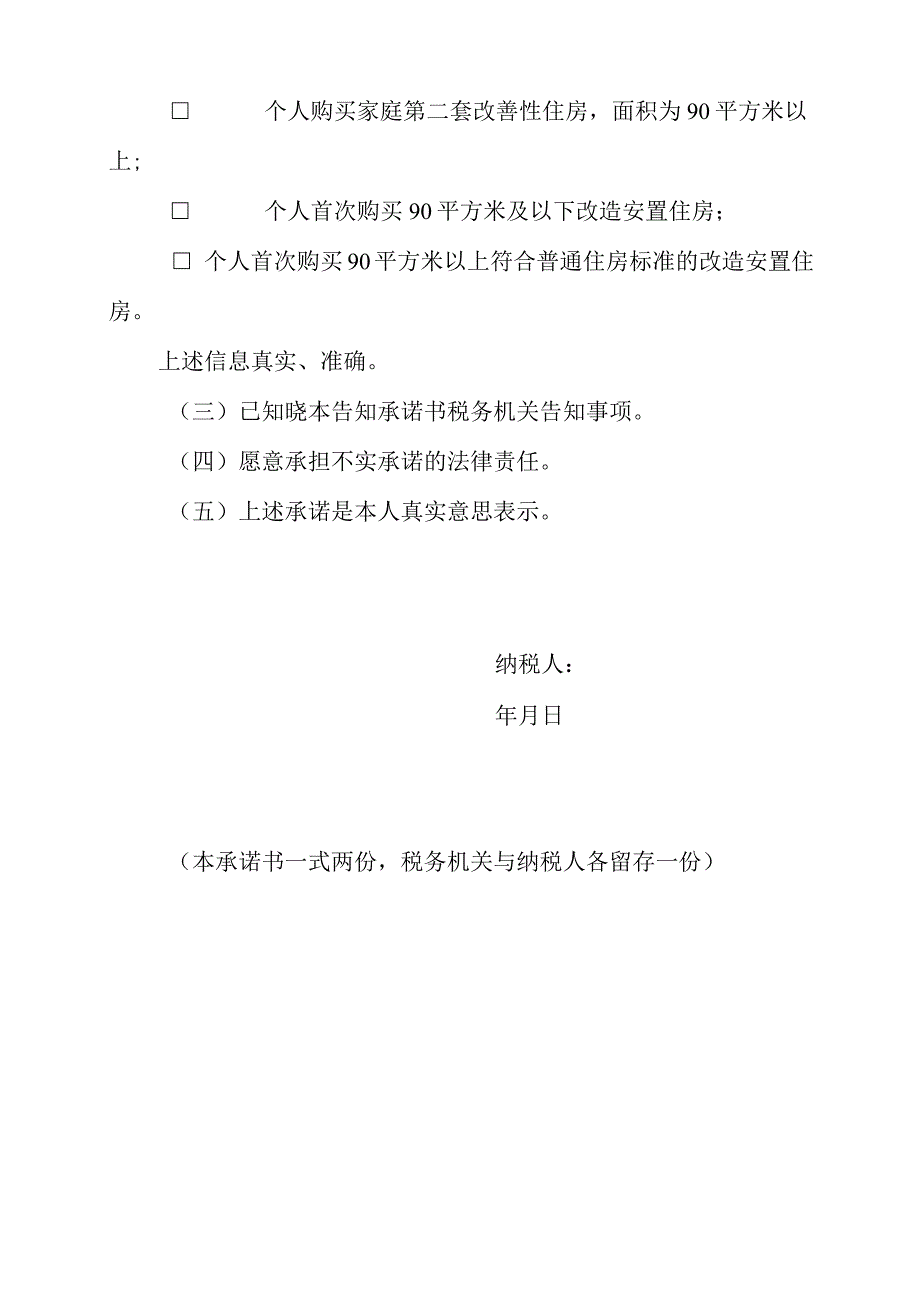 个人购买房屋承诺书.docx_第3页