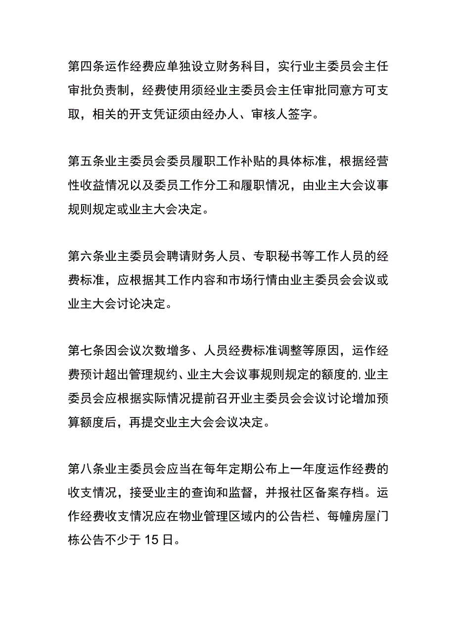 业委会运作费用管理制度.docx_第2页