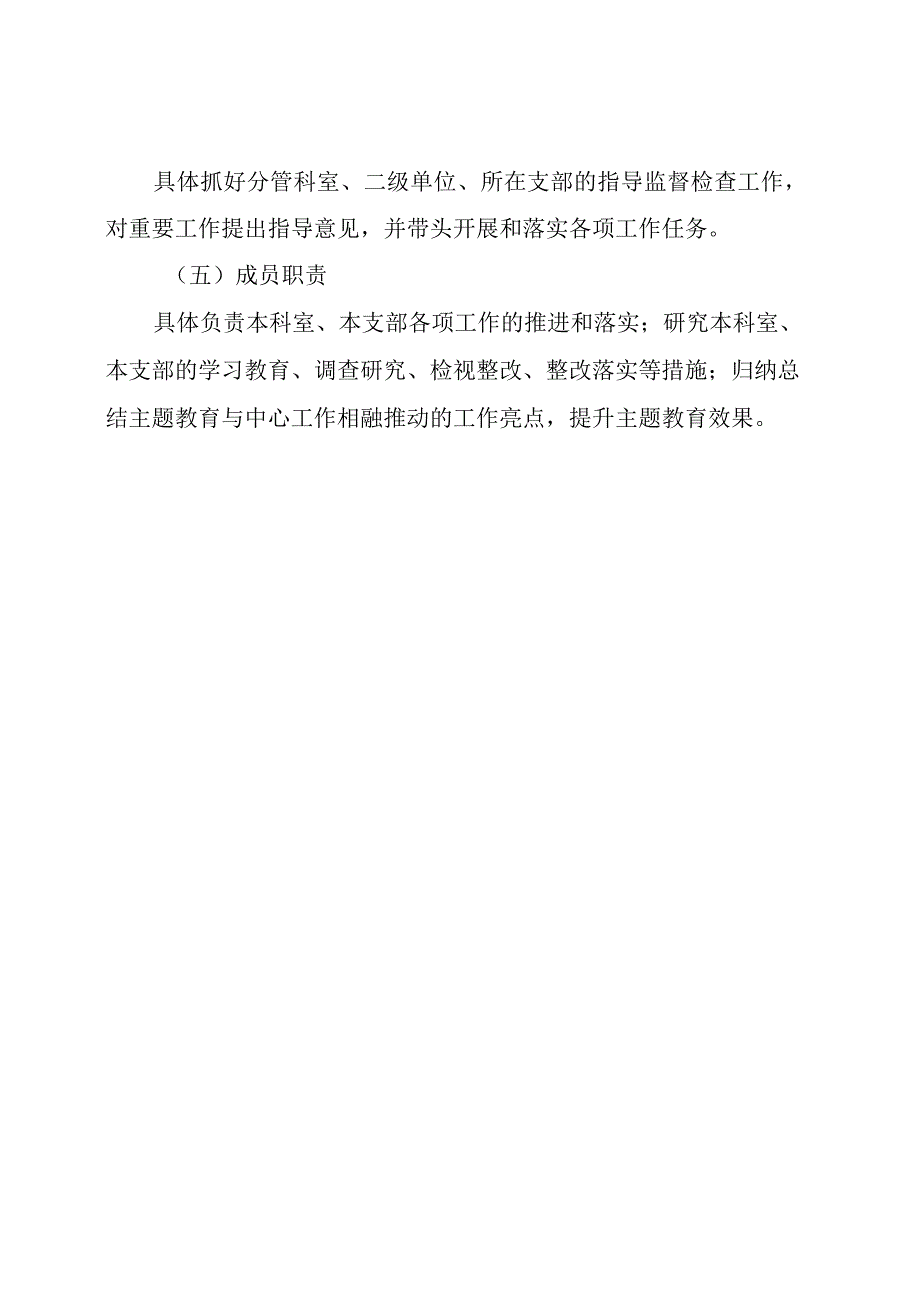 【主题教育】关于成立2023年主题教育领导小组的通知.docx_第3页