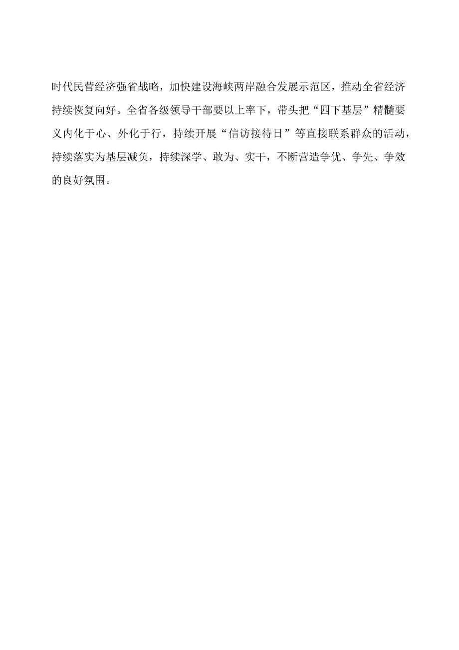 【主题教育】2023年主题教育专题党课提纲：传承弘扬“四下基层”优良传统确保主题教育抓出高质量好效果.docx_第3页