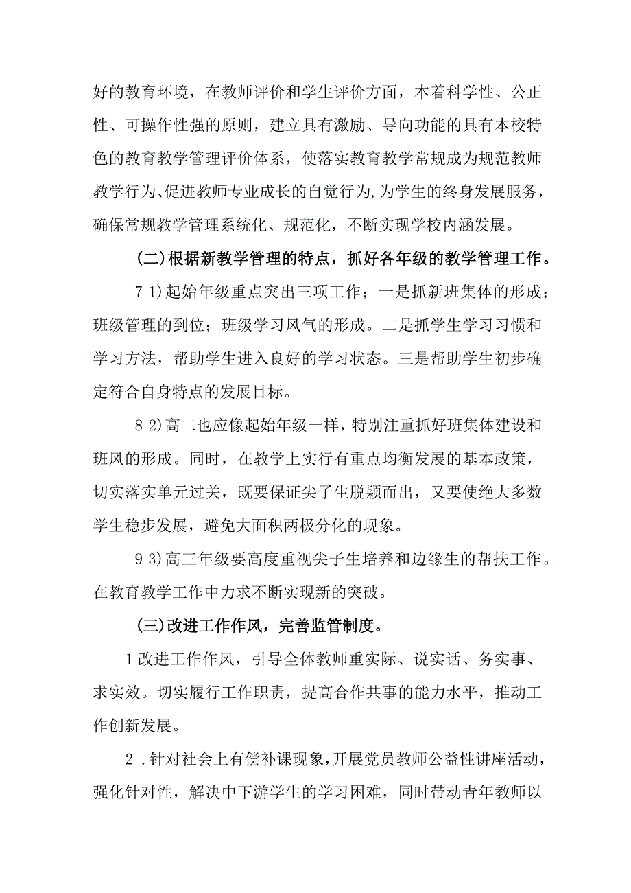 中学2023-2024学年学校工作计划.docx_第3页