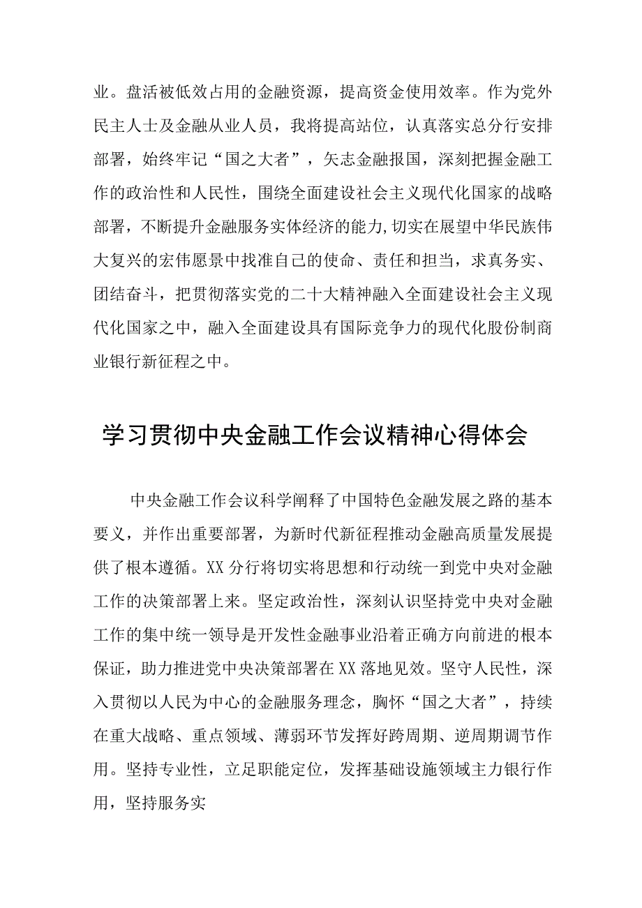 2023中央金融工作会议精神心得体会发言材料28篇.docx_第2页