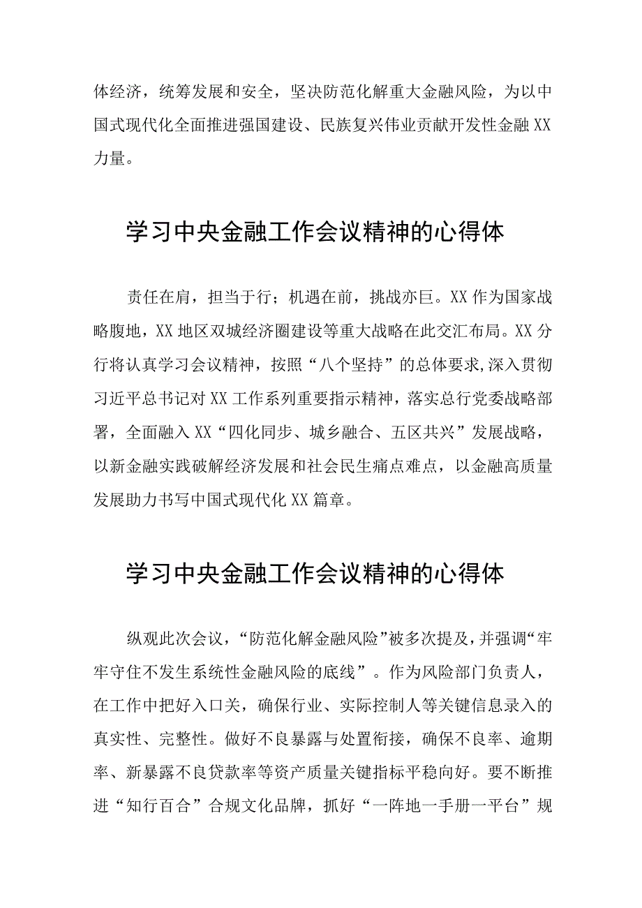 2023中央金融工作会议精神心得体会发言材料28篇.docx_第3页