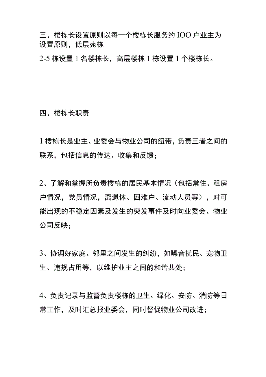 业主楼栋长招募告知书模板.docx_第2页